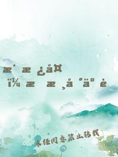 洞房夜，我摸到了老婆冰涼的手